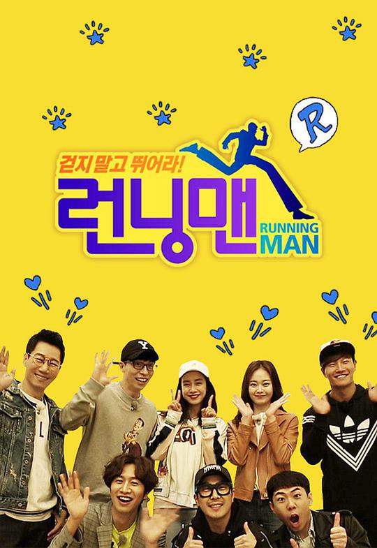 Running man 2010